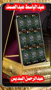 عبدالباسط عبدالصمد / (بدون نت) screenshot 3