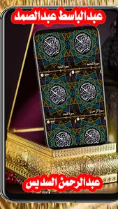 عبدالباسط عبدالصمد / (بدون نت) screenshot 6