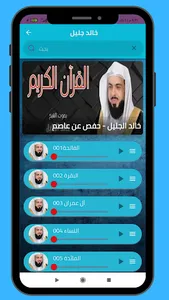 القرآن الكريم screenshot 9