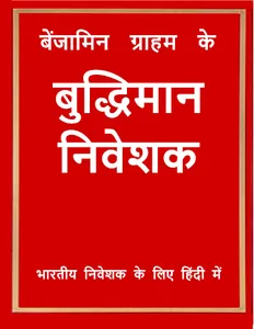 The Intelligent Investor (Hind screenshot 0