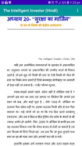 The Intelligent Investor (Hind screenshot 5