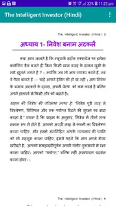 The Intelligent Investor (Hind screenshot 9