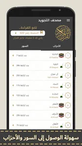 مصحف التجويد الملون برواية ورش screenshot 2