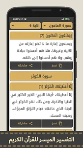 مصحف التجويد الملون برواية ورش screenshot 4