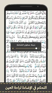 مصحف التجويد الملون برواية ورش screenshot 6