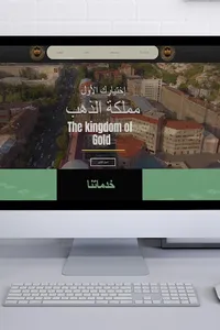 مملكة الذهب screenshot 1
