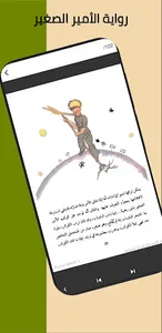 رواية الأمير الصغير screenshot 2
