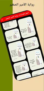 رواية الأمير الصغير screenshot 4