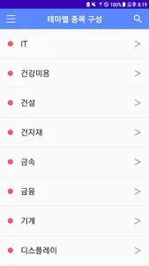 테마로 보는 주식 - 주식,테마주,주식사전,주식책 screenshot 5