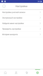 My Safety Guard screenshot 11