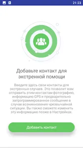 My Safety Guard screenshot 8