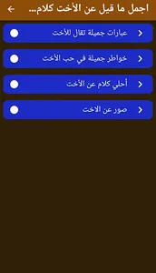 اجمل ما قيل عن الأخت كلام جميل screenshot 0