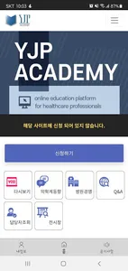 YJP 아카데미 screenshot 1