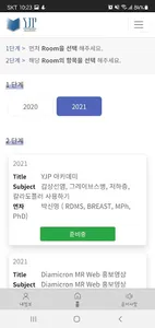 YJP 아카데미 screenshot 2