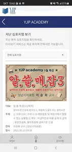 YJP 아카데미 screenshot 3