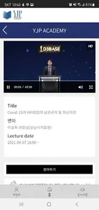 YJP 아카데미 screenshot 4