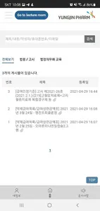 YJP 아카데미 screenshot 7
