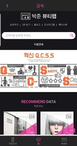 박준뷰티랩 screenshot 1