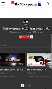 TheNewspaper.gr screenshot 0