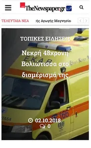 TheNewspaper.gr screenshot 1