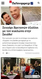 TheNewspaper.gr screenshot 2