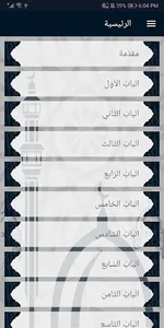 كتاب التّوحيد screenshot 1