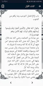 كتاب التّوحيد screenshot 3