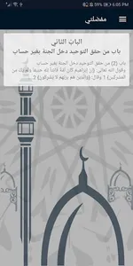 كتاب التّوحيد screenshot 4