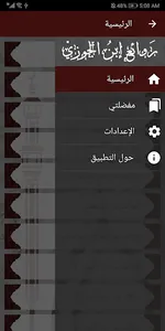 روائع ابن الجوزي screenshot 3