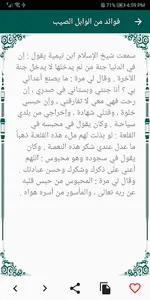 روائع ابن القيّم screenshot 3