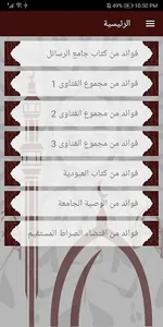روائع ابن تيمية screenshot 1