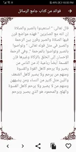 روائع ابن تيمية screenshot 2