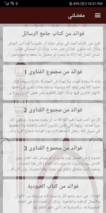 روائع ابن تيمية screenshot 4