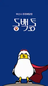 동백통 screenshot 0