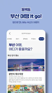 동백통 screenshot 3