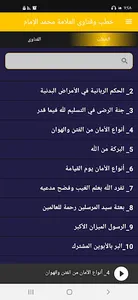 خطب وفتاوى العلامة محمد الإمام screenshot 0