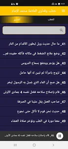 خطب وفتاوى العلامة محمد الإمام screenshot 2