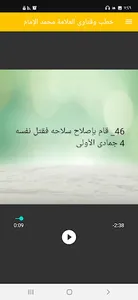 خطب وفتاوى العلامة محمد الإمام screenshot 3
