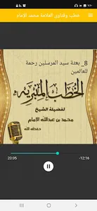 خطب وفتاوى العلامة محمد الإمام screenshot 9