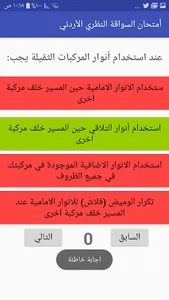 امتحان السواقة الاردني الفئة ا screenshot 2