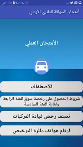 امتحان السواقة الاردني الفئة ا screenshot 3
