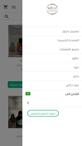 THE OUD ذا عود screenshot 1