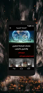علامات الساعه الكبرى والصغرى(أ screenshot 0