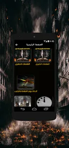 علامات الساعه الكبرى والصغرى(أ screenshot 3