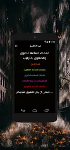 علامات الساعه الكبرى والصغرى(أ screenshot 4