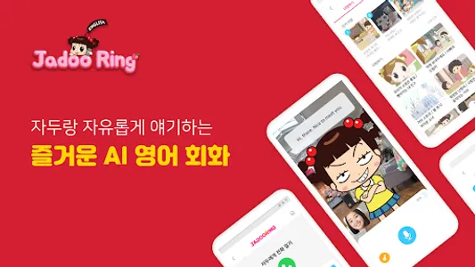 안녕자두링, 자두랑 영상통화로 생활 영어회화 해볼래? screenshot 6