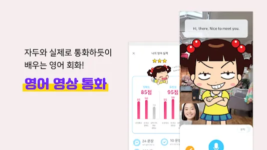 안녕자두링, 자두랑 영상통화로 생활 영어회화 해볼래? screenshot 7