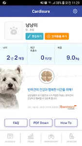카디슈어 SRR 측정 앱(new) screenshot 1