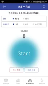 카디슈어 SRR 측정 앱(new) screenshot 2