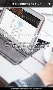 THEPOWERBRAINS 더파워브레인스 screenshot 1